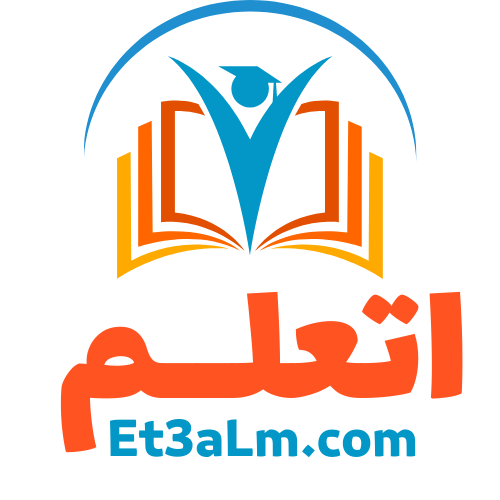 اتعلم - منصة تعليمية شاملة
