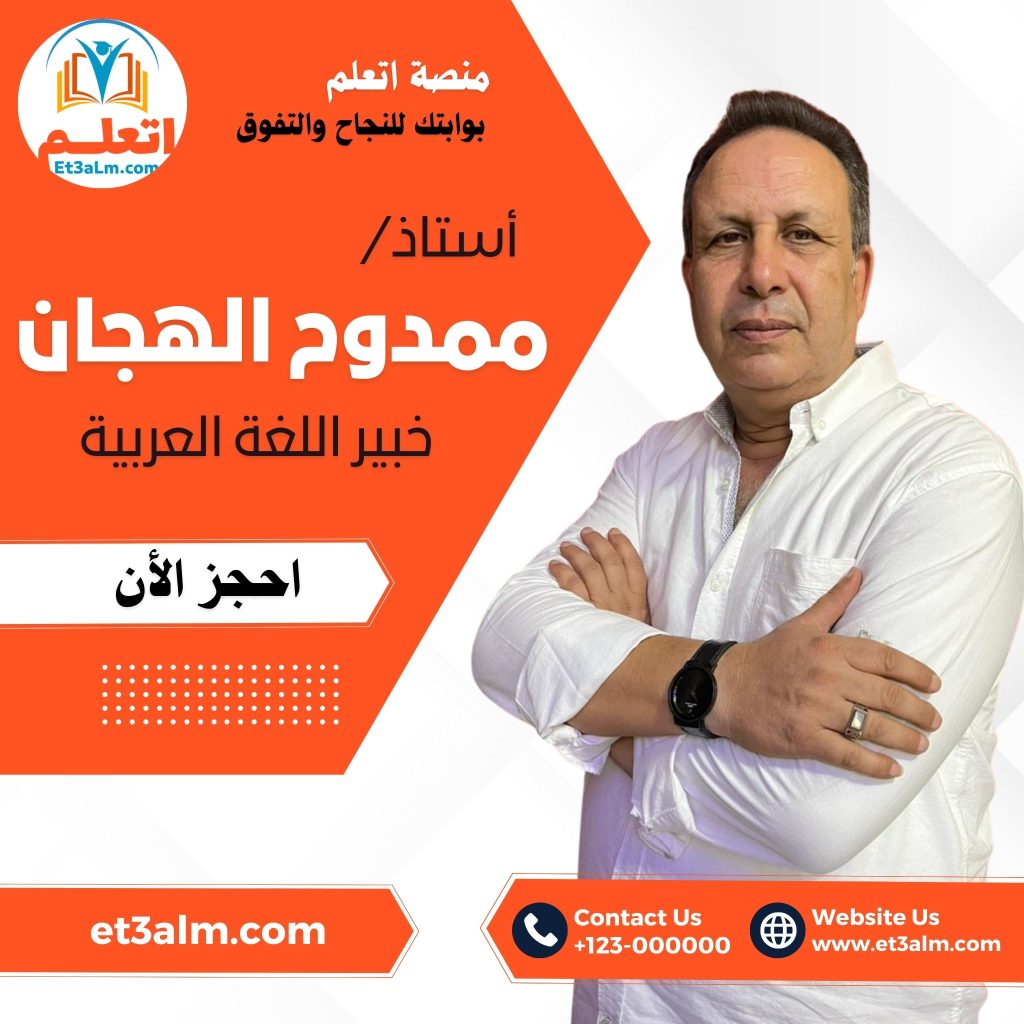 ممدوح الهجان