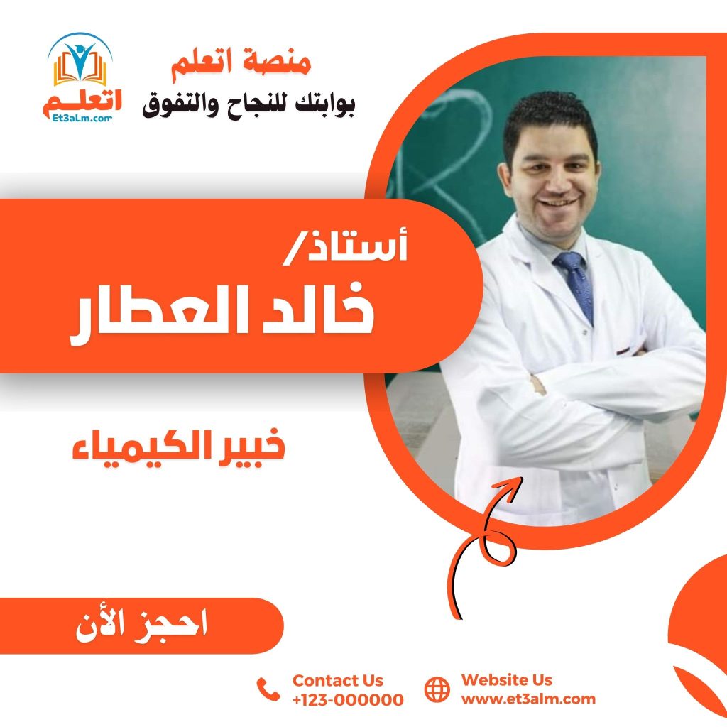 خالد العطار